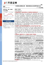 煤炭行业周报：日耗高位持续去库，煤炭高股息且底部价值凸显行业周报