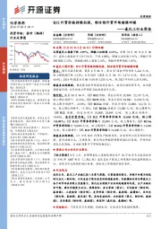 氟化工行业周报:R32外贸价格持续拉涨,制冷剂外贸市场继续回暖