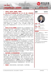一周解一惑系列:工程机械海外龙头二季报简析