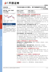 农林牧渔行业周报：中秋临近叠加台风催化，预计短期猪价存在支撑