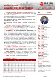 电新行业2024年半年报业绩总结:业绩阶段承压,重视供需双视角下的投资机会