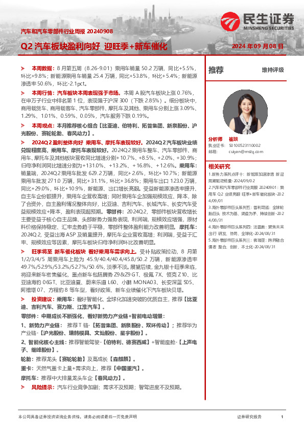 汽车和汽车零部件行业周报：Q2汽车板块盈利向好 迎旺季+新车催化