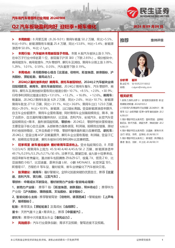 汽车和汽车零部件行业周报：Q2汽车板块盈利向好 迎旺季+新车催化