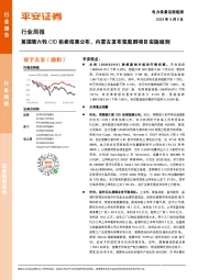 电力设备及新能源行业周报:英国第六轮CfD拍卖结果公布,内蒙古发布氢氨醇项目实施细则