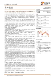 农林牧渔行业2024年第35周报:高盈利下,仔猪价格较高点回调超200元/头,显露哪些信号?