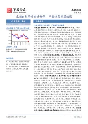 农林牧渔行业周报：生猪出栏均重由升转降，产能恢复明显偏慢