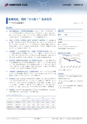 建筑材料8月动态报告：业绩筑底，期待“金九银十”需求复苏