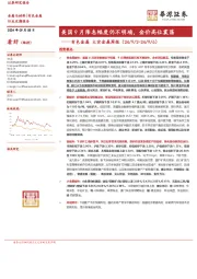 有色金属大宗金属周报：美国9月降息幅度仍不明确，金价高位震荡