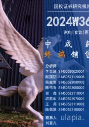 消费一周看图2024W36