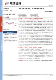 食品饮料行业周报：渠道开启旺季备货，关注酵母投资机会