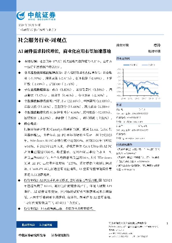 AI硬件需求持续增长，商业化应用有望加速落地