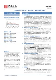 全球科技行业周报：OpenAI今年启动GPT Next计划，数据安全草案通过