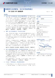 轻工行业24H1业绩综述：内销静待需求修复，出口业务持续成长