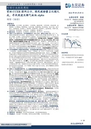 环保行业跟踪周报:首批CCER挂网公示,海风减排量占比超九成,寻找固废及燃气板块alpha