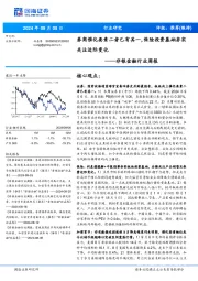 非银金融行业周报:券商催化要素二者已有其一,保险投资基础夯实关注边际变化