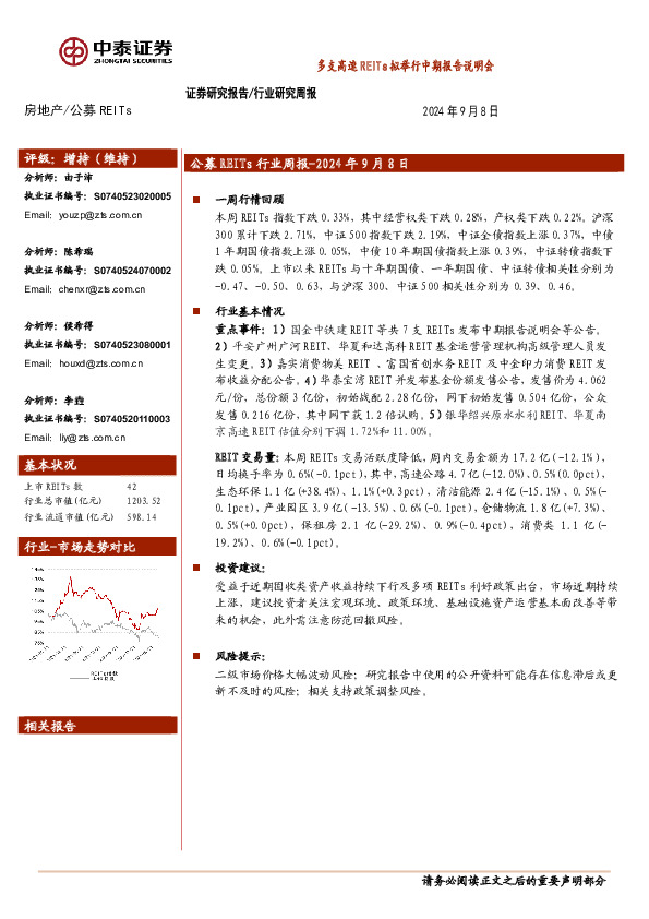 房地产行业研究周报：多支高速REITs拟举行中期报告说明会