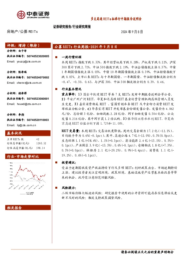 房地产行业研究周报：多支高速REITs拟举行中期报告说明会