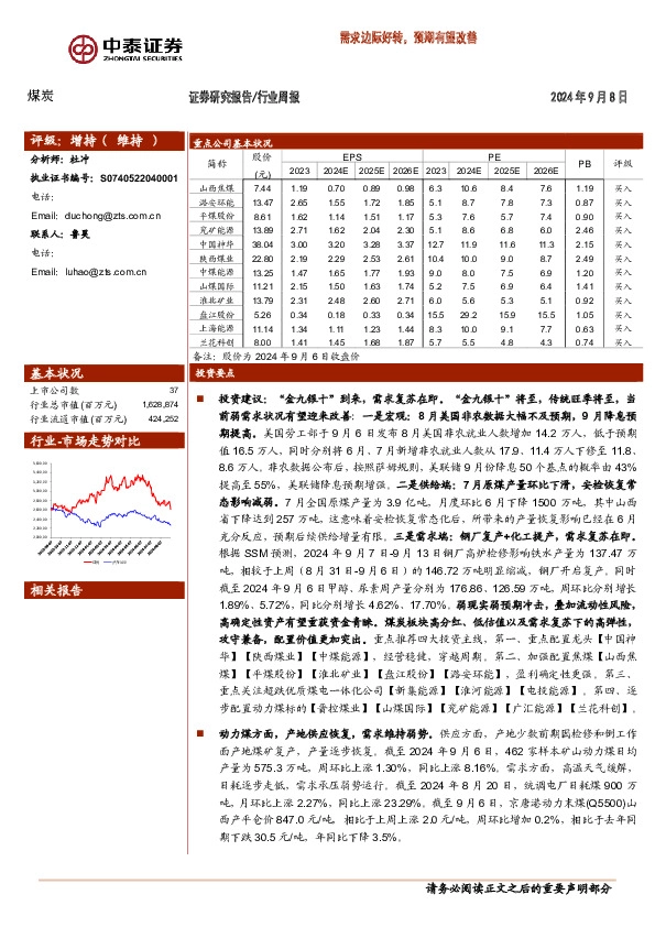 煤炭行业周报：需求边际好转，预期有望改善