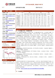 电子行业周报：Q2电子板块业绩亮眼，持续看好AI+国产化
