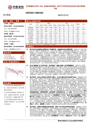 医疗器械板块2024H1总结:低耗板块表现亮眼,看好下半年院内诊疗边际改善+设备更新陆续落地
