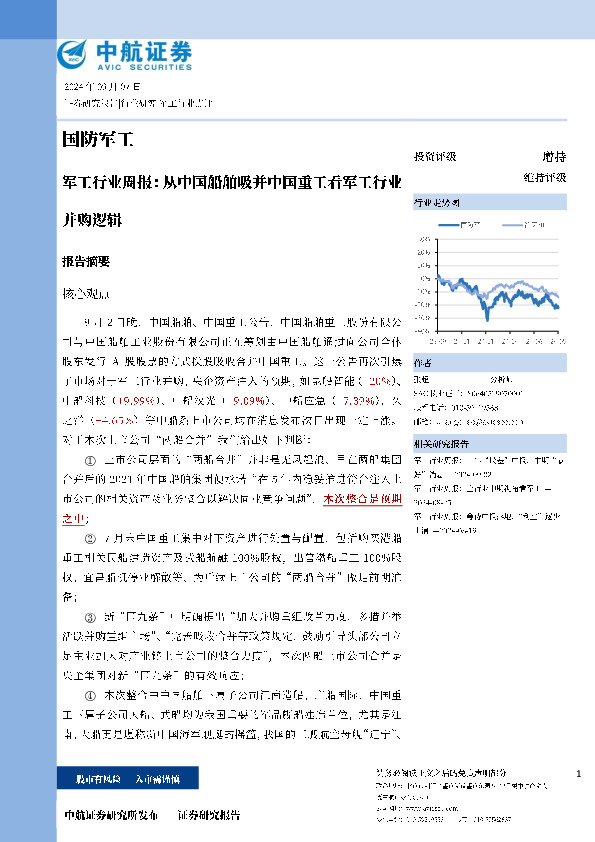 军工行业周报：从中国船舶吸并中国重工看军工行业并购逻辑