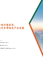 计算机行业：电子信息制造业稳增长行动方案发布，有望促进先进计算、智能汽车等相关产业发展