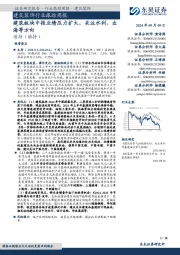 建筑装饰行业跟踪周报:建筑板块中报业绩压力扩大,关注水利、出海等方向