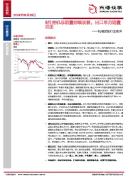 机械设备行业简评:8月挖机总销量持续改善,出口单月销量回正