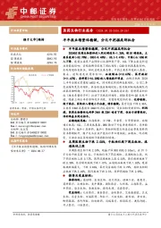 医药生物行业报告：半年报业绩整体稳健，分化中挖掘底部机会