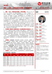零售周观点:美国“一元店”二季度业绩不及预期,下调全年预期