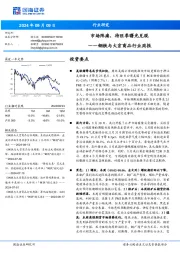钢铁与大宗商品行业周报：市场阵痛，待旺季曙光兑现