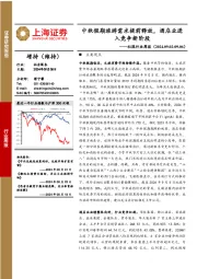 社服行业周报：中秋假期旅游需求提前释放，酒店业进入竞争新阶段