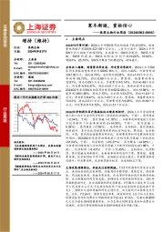 医药生物行业周报：寒冬渐逝，重拾信心