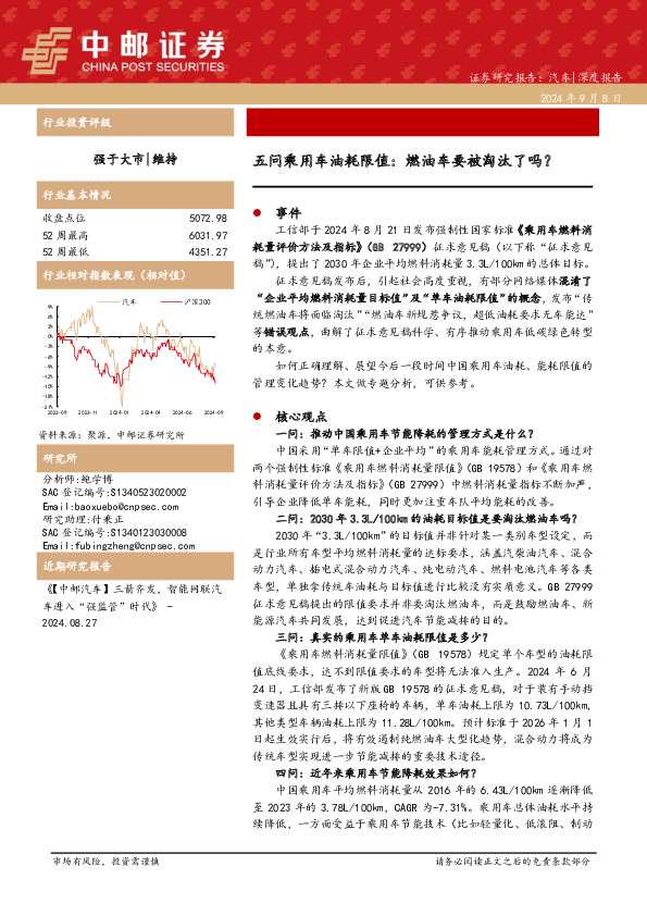 五问乘用车油耗限值：燃油车要被淘汰了吗？