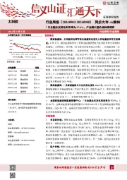 太阳能行业周报：7月全国光伏发电利用率为97.6%，产业链中游价格持续博弈