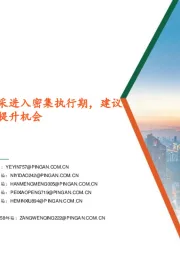 生物医药行业周报:高值耗材集采进入密集执行期,建议关注相关优质企业份额提升机会