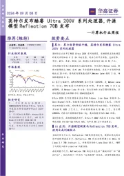 计算机行业周报:系列处理器,开源