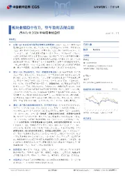 汽车行业2024半年度业绩总结：板块业绩稳中有升，整车盈利表现亮眼