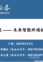 电子：AR眼镜——未来智能终端核心入口