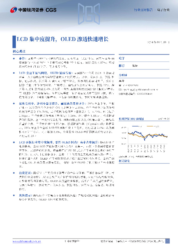 电子行业：LCD集中度提升，OLED渗透快速增长