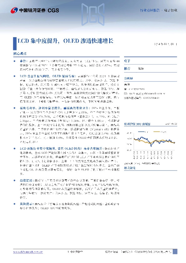 电子行业：LCD集中度提升，OLED渗透快速增长