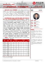基础化工行业2024H1业绩综述：24H1整体呈现向好态势，关注景气度向上标的
