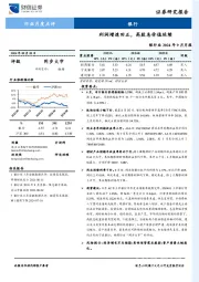 银行业2024年9月月报：利润增速回正，高股息价值延续