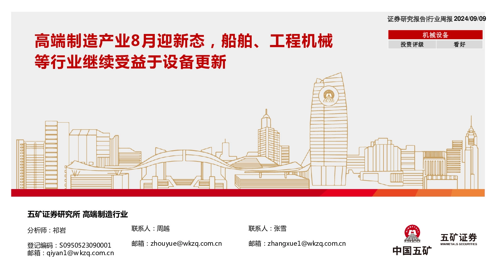 高端制造行业：高端制造产业8月迎新态，船舶、工程机械