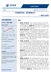 煤炭行业周报：传统需求淡季，煤价震荡运行