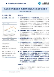 煤炭行业周报：动力煤下行趋势或缓解，焦煤预期兑现或成未来走势主要看点