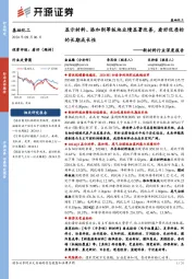 基础化工新材料行业深度报告:显示材料、添加剂等板块业绩显著改善,看好优质标的长期成长性