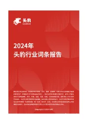 2024半导体检测设备：铸就芯片品质新高度 头豹词条报告系列