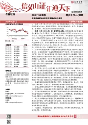 农业行业周报：生猪养殖板块的阶段性调整或进入尾声