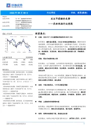 农林牧渔行业周报:关注节前猪价走势